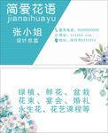 简爱花语