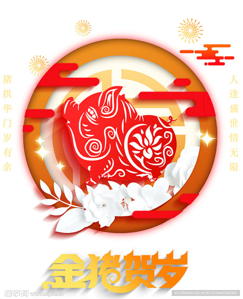 金猪贺岁新年psd分层