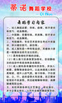 舞蹈制度