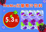 红葡萄汁