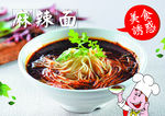 冷面