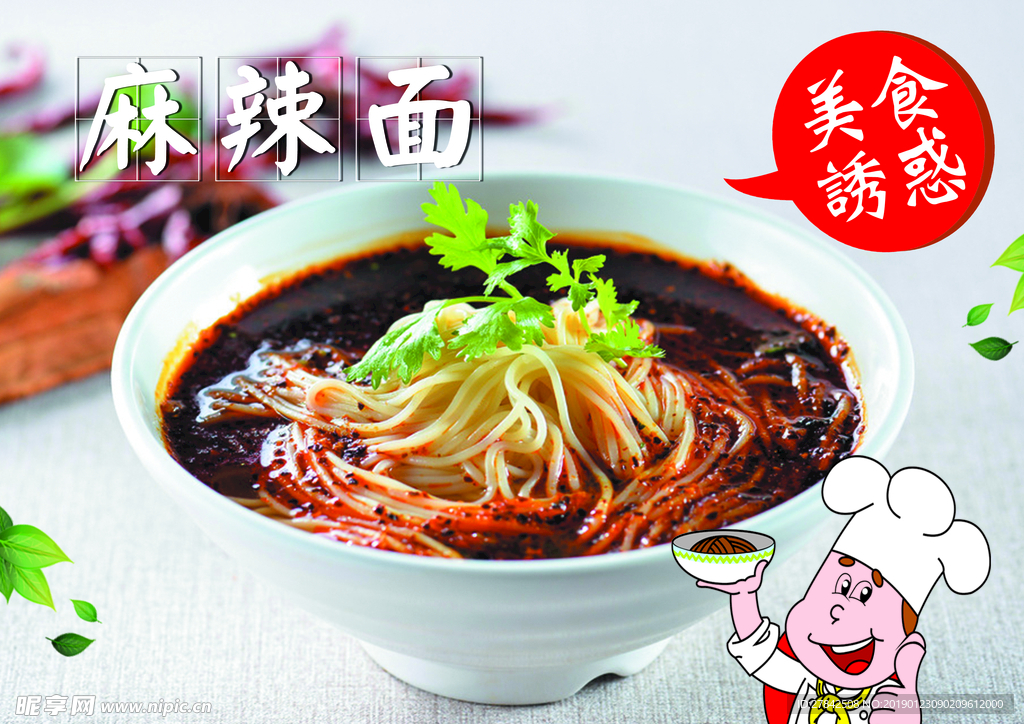 冷面