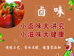 卤味