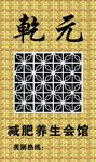 乾元