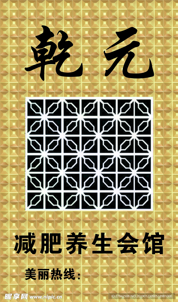 乾元