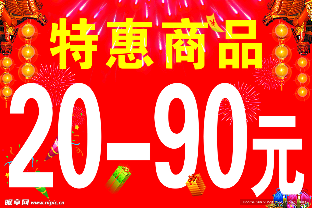 新年折扣