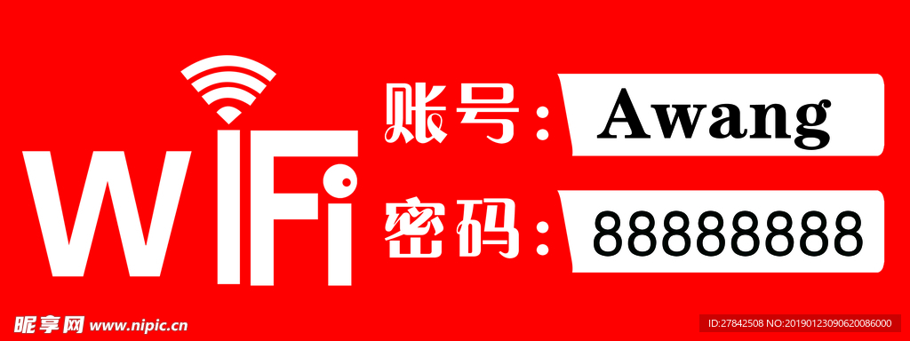 WIFI牌