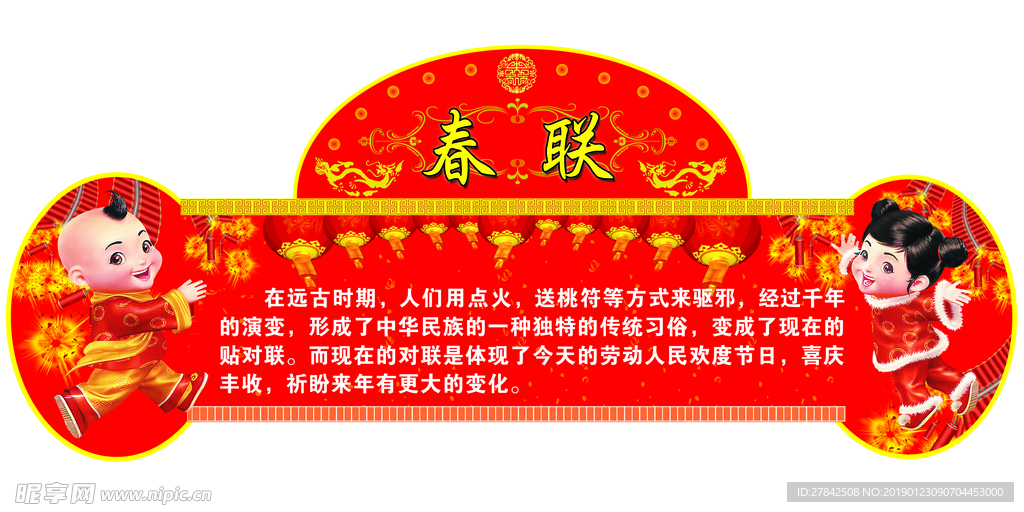 春联