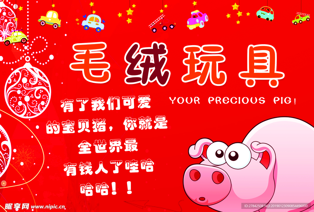 毛绒玩具