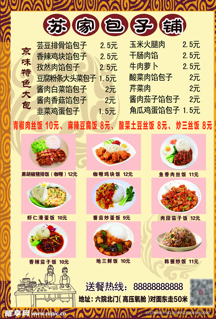 菜单宣传