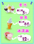冰淇淋海报
