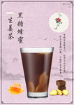 黑糖蜂蜜上新海报