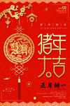 新年海报