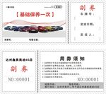 保养劵