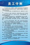 员工守则