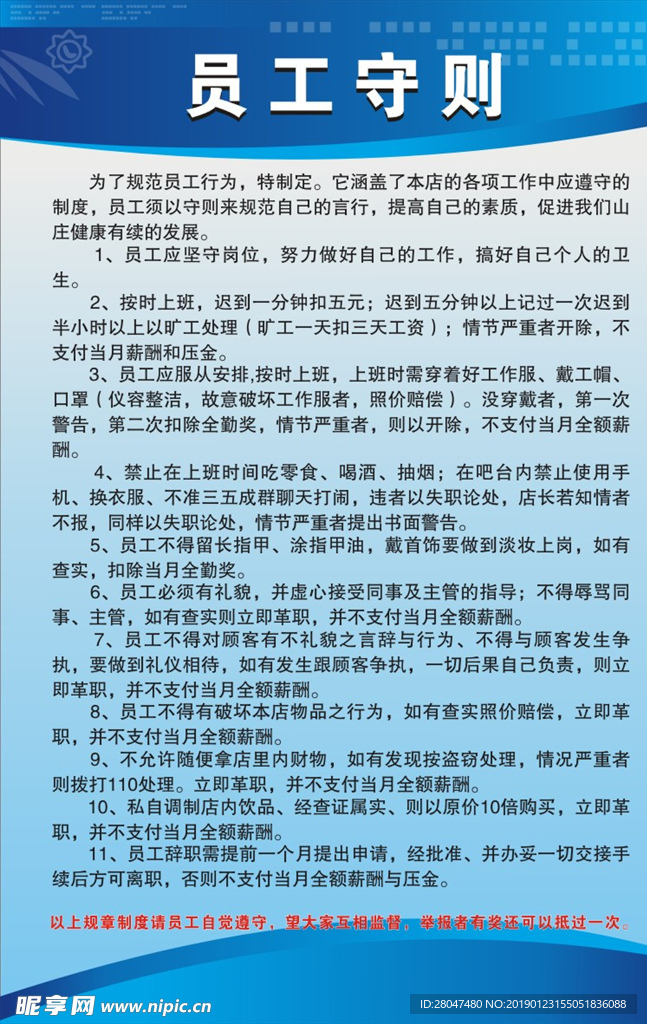 员工守则