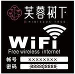 芙蓉树下WIFI