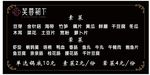菜谱