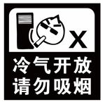 禁止吸烟