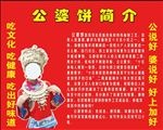 公婆饼简介