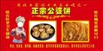 公婆饼