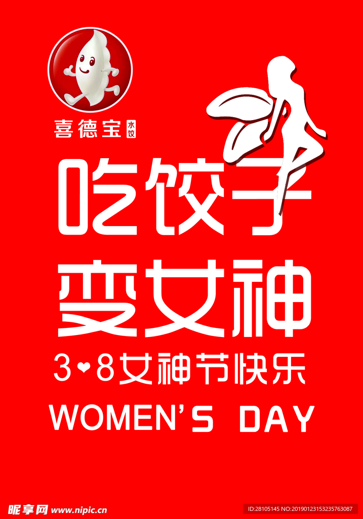 女神节