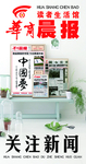 化商晨报DM