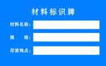 葛洲坝材料标识牌