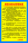 微型消防站管理制度