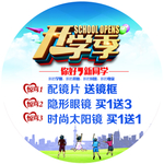 开学季