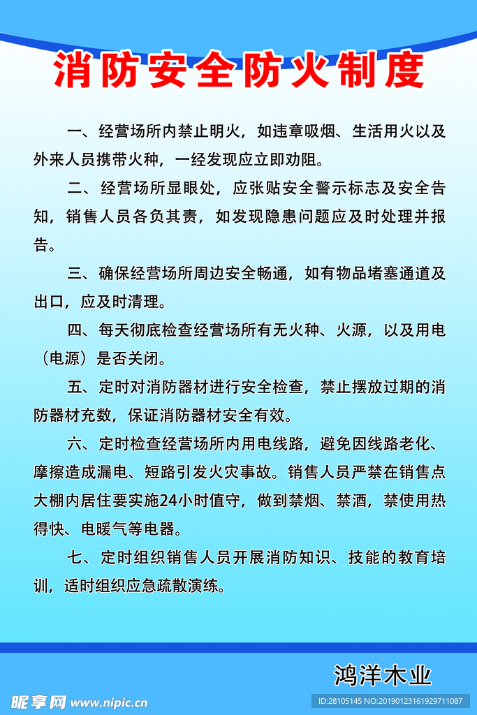 消防安全防火制度