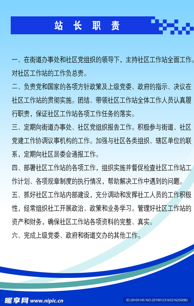站长职责