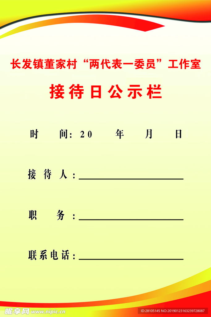 两代表一委员公示栏