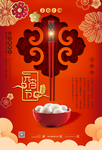 元宵节