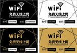 WIFI 标识  无线上网牌子