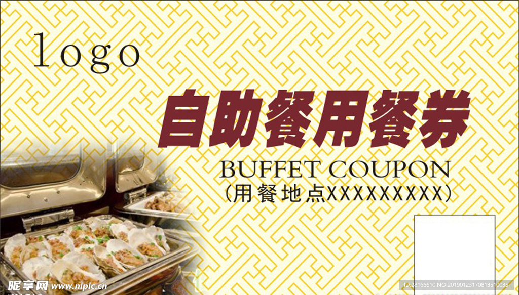 餐券