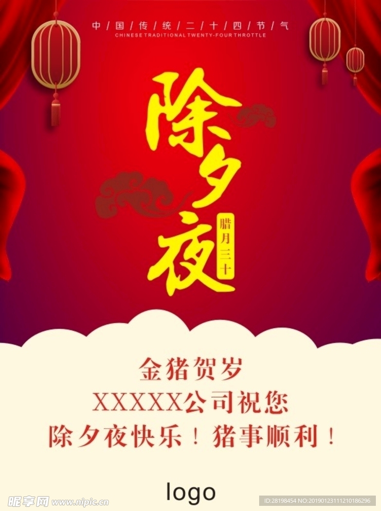 除夕 海报