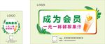 会员海报