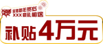 新年贺岁