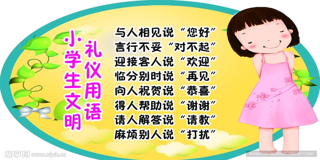 小学生礼仪