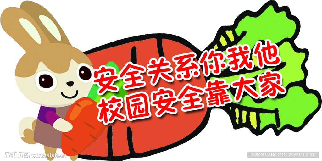 幼儿园 温馨提示 卡通素材