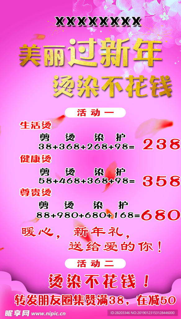 新年  活动  美容