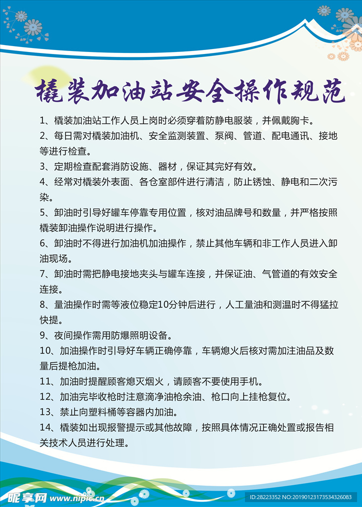 加油站制度牌
