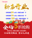 新店开业
