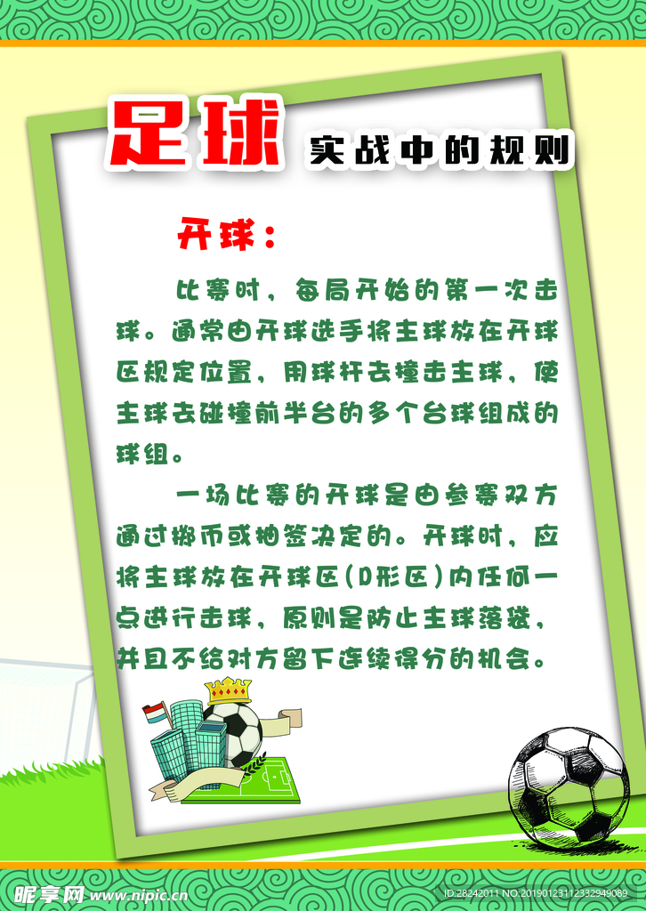 足球实战中的 展板 相纸 中学