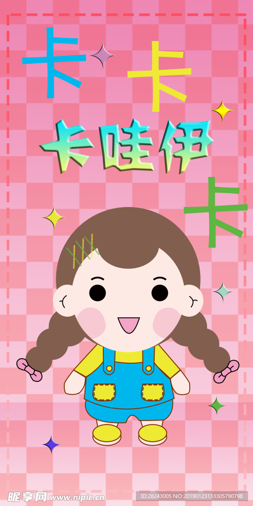 可爱卡通人物