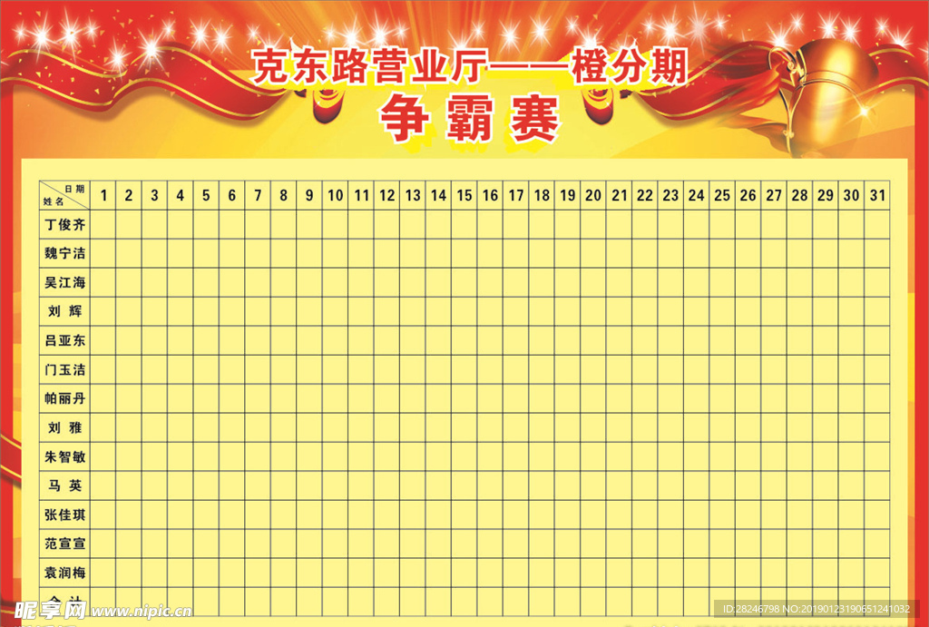 争霸赛