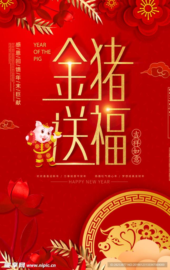 金猪送福