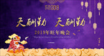 2019尾牙晚会背景