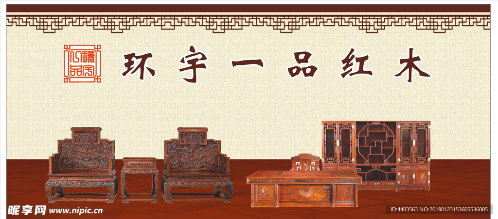 环宇红木家具
